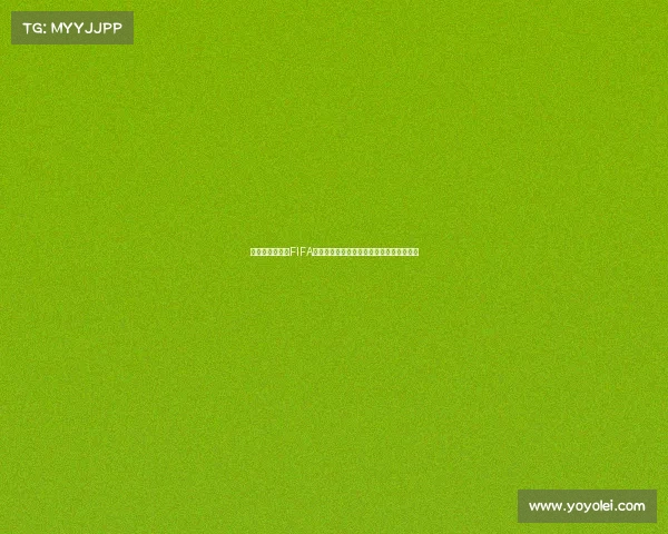 以俄罗斯世界杯FIFA取票点为中心的周边服务与观赛体验全攻略